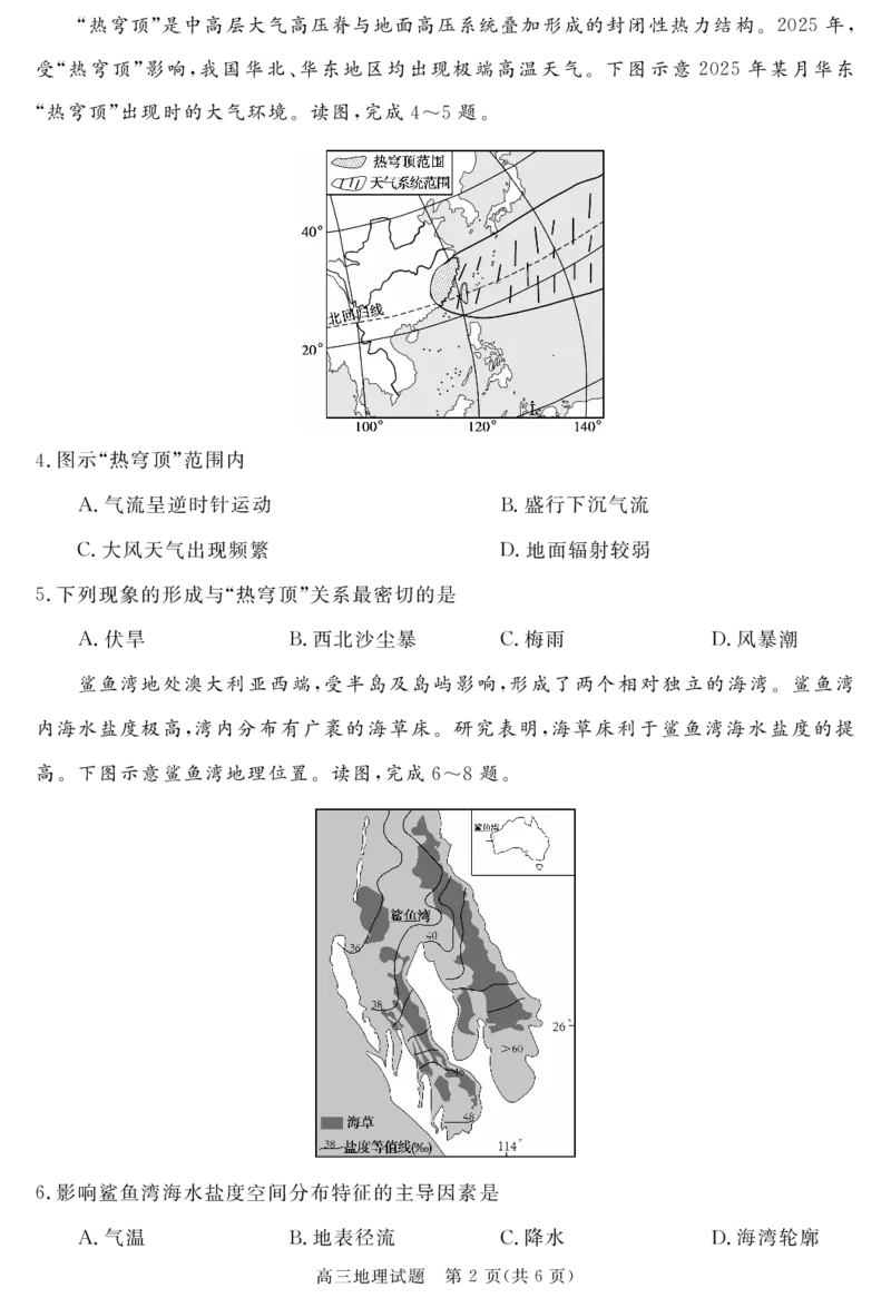 安徽省华师联盟2026届高三第一学期11月质量检测-地理_251115安徽省华师联盟2026届高三第一学期11月质量检测（全科）