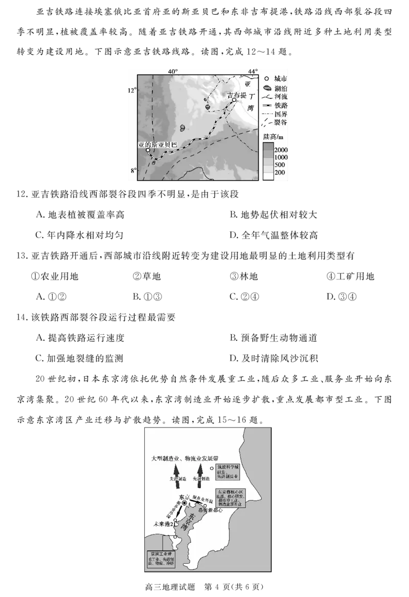 安徽省华师联盟2026届高三第一学期11月质量检测-地理_251115安徽省华师联盟2026届高三第一学期11月质量检测（全科）
