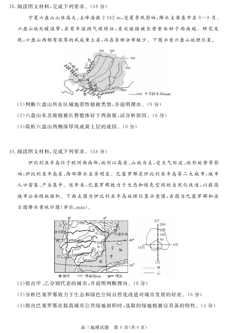 安徽省华师联盟2026届高三第一学期11月质量检测-地理_251115安徽省华师联盟2026届高三第一学期11月质量检测（全科）