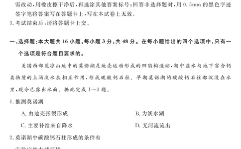 安徽省华师联盟2026届高三第一学期11月质量检测-地理_251115安徽省华师联盟2026届高三第一学期11月质量检测（全科）