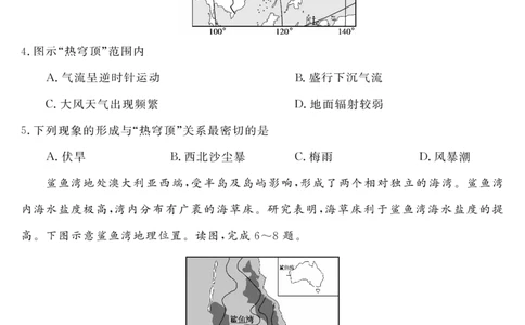 安徽省华师联盟2026届高三第一学期11月质量检测-地理_251115安徽省华师联盟2026届高三第一学期11月质量检测（全科）
