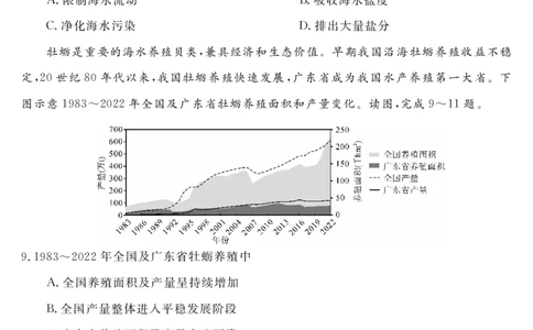 安徽省华师联盟2026届高三第一学期11月质量检测-地理_251115安徽省华师联盟2026届高三第一学期11月质量检测（全科）