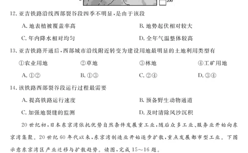 安徽省华师联盟2026届高三第一学期11月质量检测-地理_251115安徽省华师联盟2026届高三第一学期11月质量检测（全科）