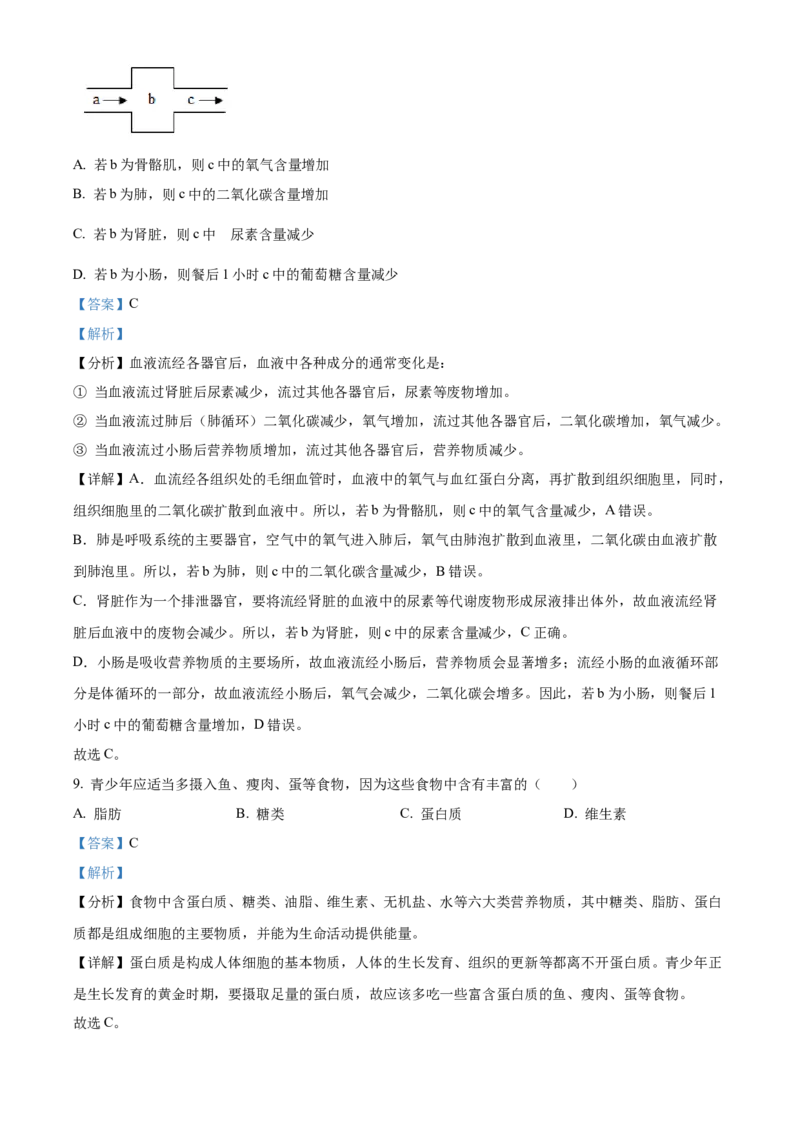 精品解析：2022年吉林省长春市中考生物真题（解析版）_中考真题_8.生物中考真题2015-2024年_2022年全国中考生物114份14