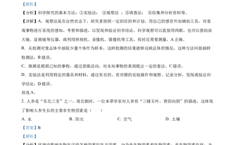 精品解析：2022年吉林省长春市中考生物真题（解析版）_中考真题_8.生物中考真题2015-2024年_2022年全国中考生物114份14