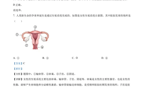 精品解析：2022年吉林省长春市中考生物真题（解析版）_中考真题_8.生物中考真题2015-2024年_2022年全国中考生物114份14