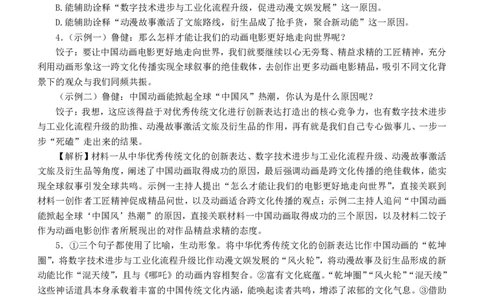 南宁三中2025年5月高三二模语文答案_2025年6月_250601广西南宁三中2025届毕业班五月第二次适应性测试（全科）_南宁三中2025届毕业班五月第二次适应性测试语文