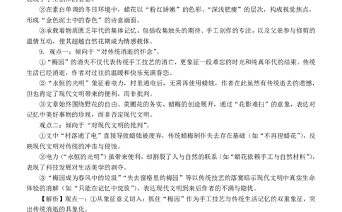 南宁三中2025年5月高三二模语文答案_2025年6月_250601广西南宁三中2025届毕业班五月第二次适应性测试（全科）_南宁三中2025届毕业班五月第二次适应性测试语文