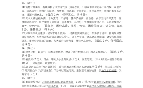 2025年硚口区高三起点质量检测地理参考答案_2025年7月_250728湖北省武汉市硚口区2025-2026学年高三上学期7月起点质量检测（全科）_0823204624