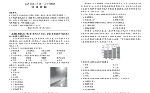 四川省百师联盟2026届高三年级11月阶段检测地理_251115四川省百师联盟2026届高三年级11月阶段检测（全科）