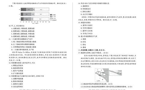 四川省百师联盟2026届高三年级11月阶段检测地理_251115四川省百师联盟2026届高三年级11月阶段检测（全科）