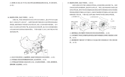 四川省百师联盟2026届高三年级11月阶段检测地理_251115四川省百师联盟2026届高三年级11月阶段检测（全科）