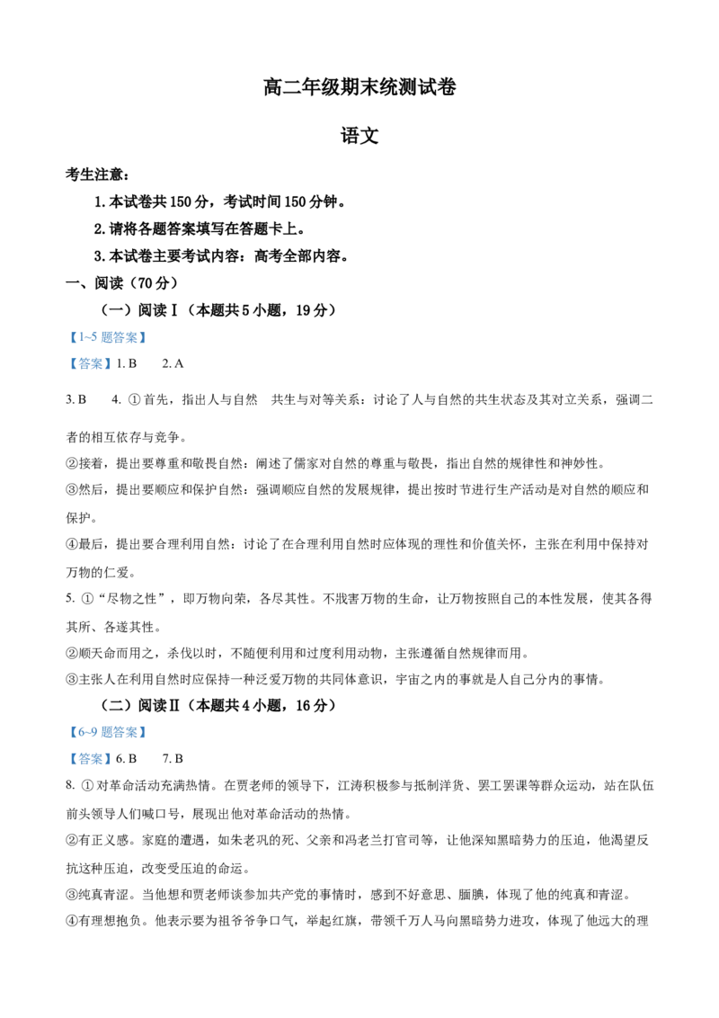 云南省临沧市部分学校2024-2025学年高二下学期期末语文试题（含答案）_2025年7月_250719云南省临沧市部分学校2024-2025学年高二下学期期末质量测试