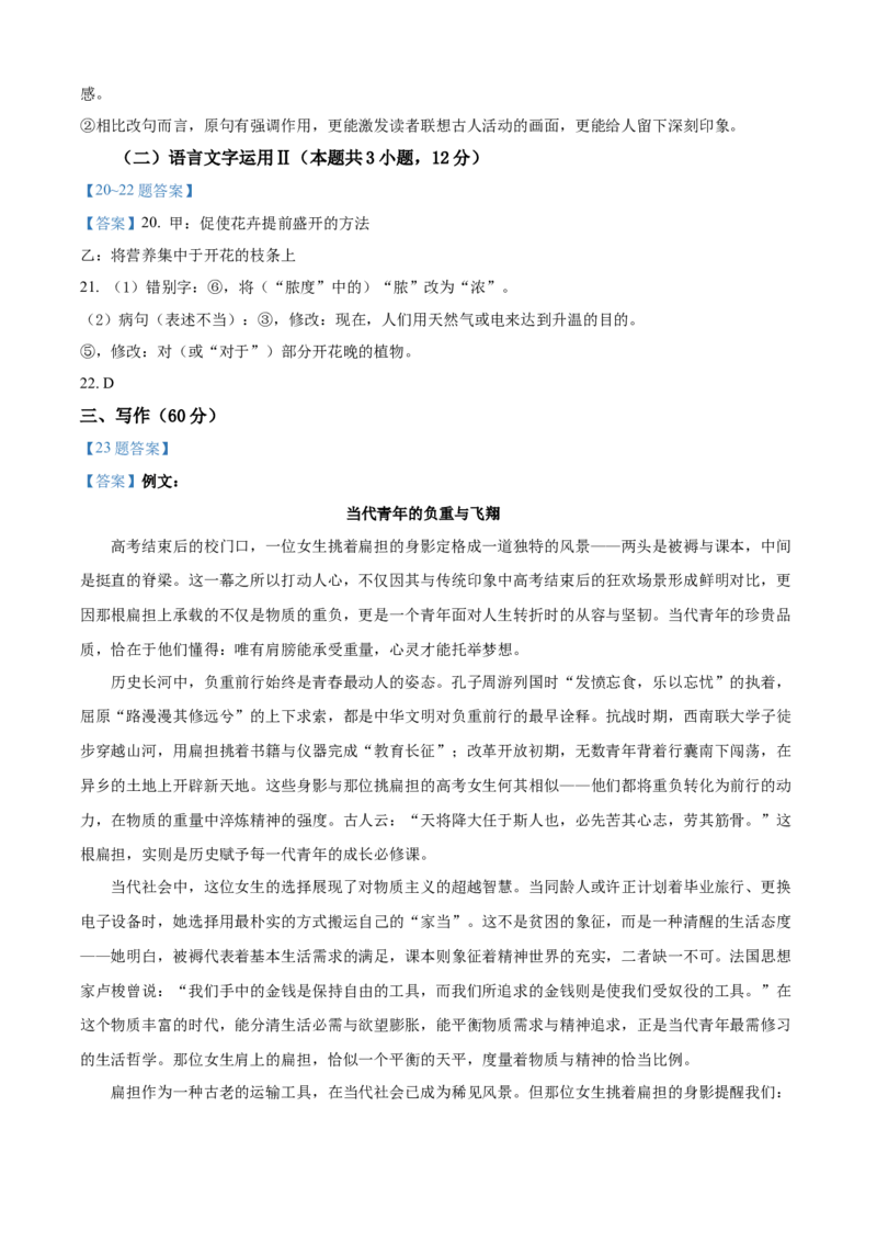 云南省临沧市部分学校2024-2025学年高二下学期期末语文试题（含答案）_2025年7月_250719云南省临沧市部分学校2024-2025学年高二下学期期末质量测试
