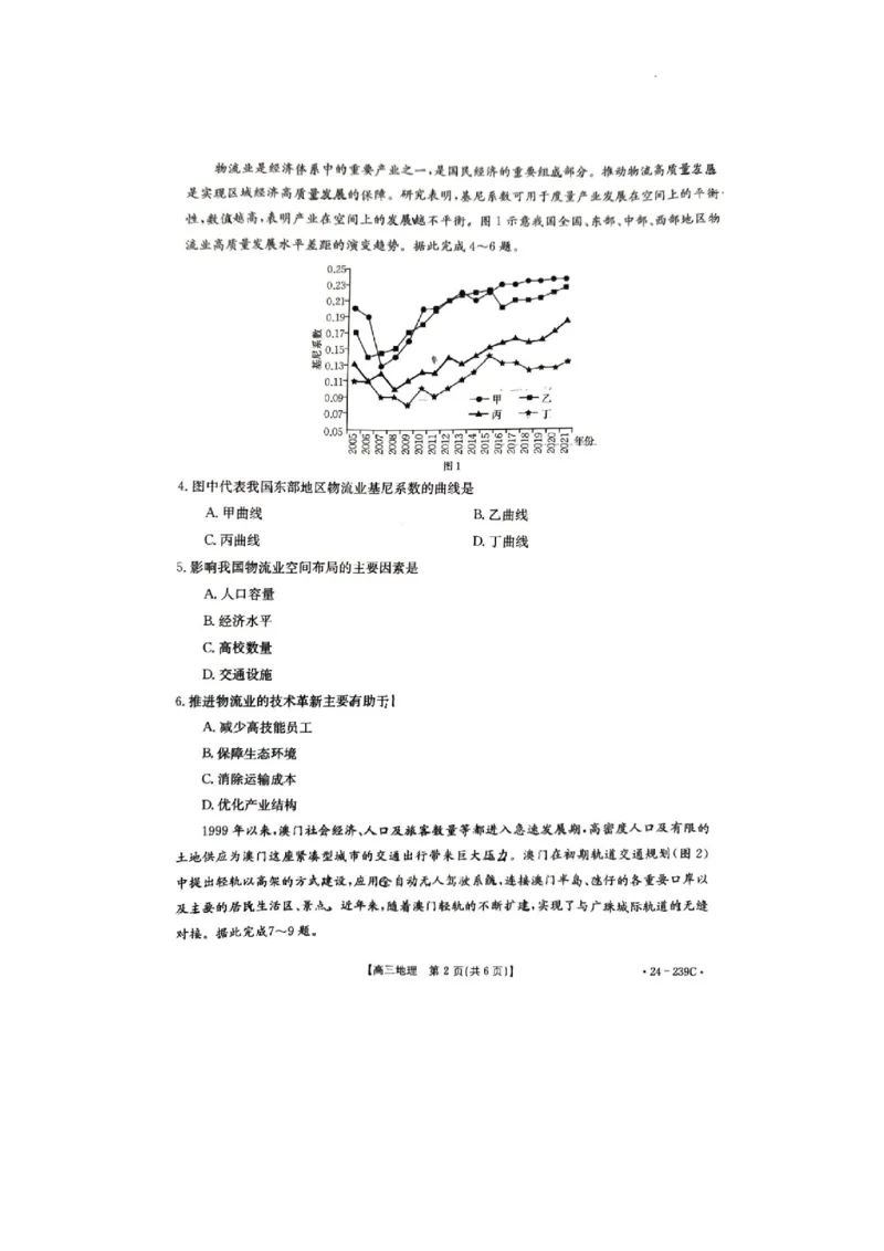 2024年十堰市高三元月调考地理试卷_2024年1月_01每日更新_22号_2024届湖北省十堰市高三上学期1月调研考试_湖北省十堰市2024届高三上学期1月调研考试地理