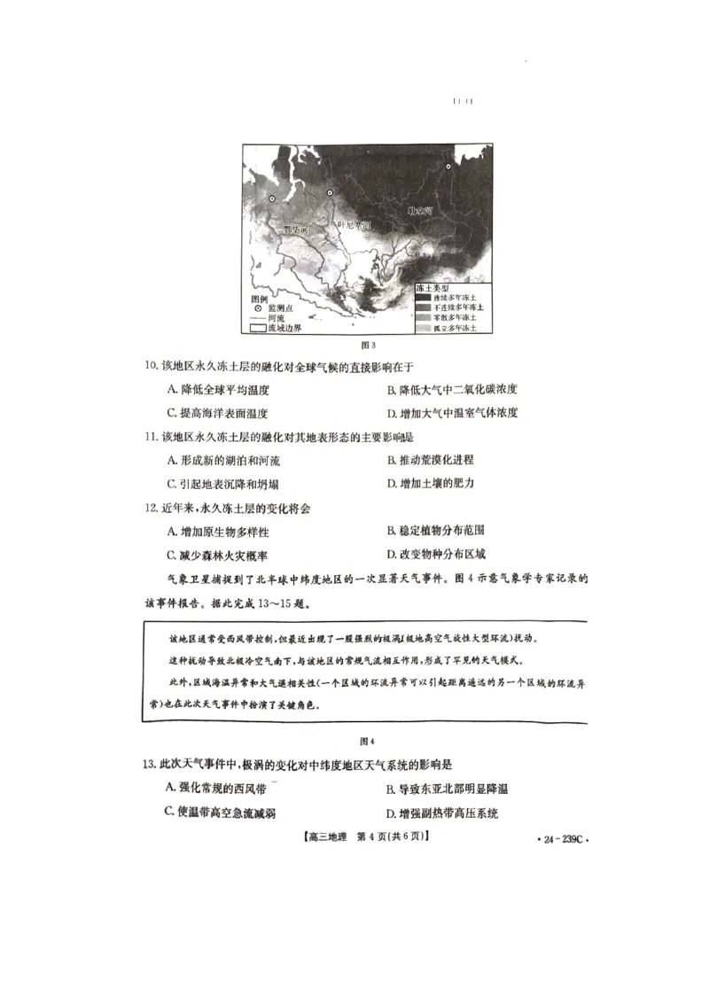 2024年十堰市高三元月调考地理试卷_2024年1月_01每日更新_22号_2024届湖北省十堰市高三上学期1月调研考试_湖北省十堰市2024届高三上学期1月调研考试地理
