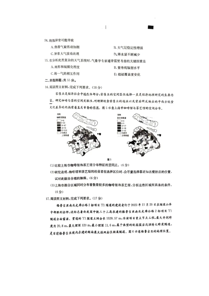 2024年十堰市高三元月调考地理试卷_2024年1月_01每日更新_22号_2024届湖北省十堰市高三上学期1月调研考试_湖北省十堰市2024届高三上学期1月调研考试地理