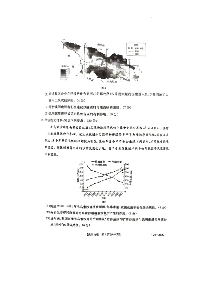 2024年十堰市高三元月调考地理试卷_2024年1月_01每日更新_22号_2024届湖北省十堰市高三上学期1月调研考试_湖北省十堰市2024届高三上学期1月调研考试地理