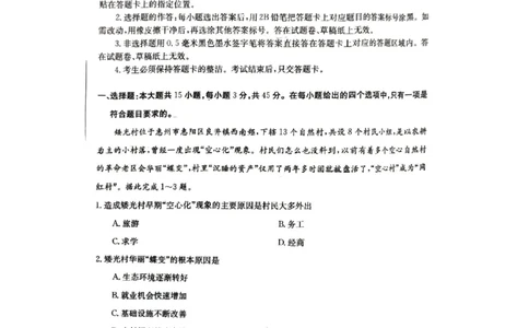 2024年十堰市高三元月调考地理试卷_2024年1月_01每日更新_22号_2024届湖北省十堰市高三上学期1月调研考试_湖北省十堰市2024届高三上学期1月调研考试地理