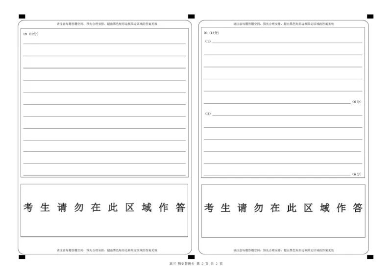 2026届深圳市高三年级第一次模拟联测试卷(历史)2026届深圳市高三年级第一次模拟联测试卷(历史答题卡)_2511072026届广东省深圳市高三上学期第一次模拟联测（全科）