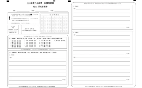 2026届深圳市高三年级第一次模拟联测试卷(历史)2026届深圳市高三年级第一次模拟联测试卷(历史答题卡)_2511072026届广东省深圳市高三上学期第一次模拟联测（全科）
