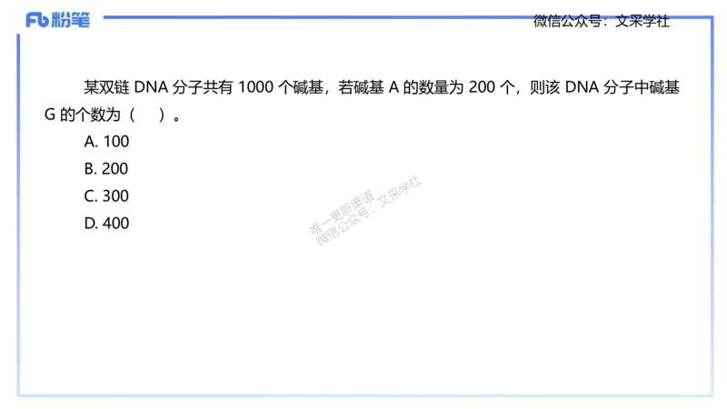 理论精讲02-分子生物学2-拾光_4-教培资料-26年最新资料-同步更新_初中高中教资_03科三专项（进去保存报考的学科即可）_01科目三FB网课、三色速记手册、知识点导图等推荐_初中