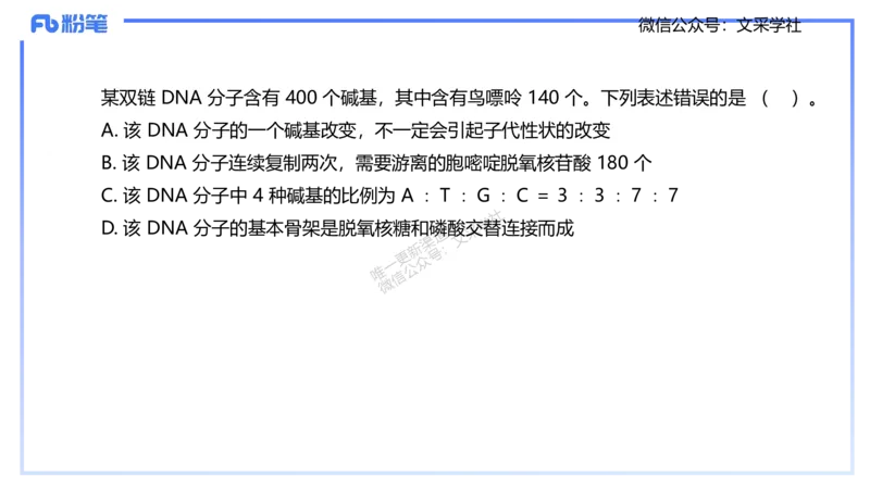 理论精讲02-分子生物学2-拾光_4-教培资料-26年最新资料-同步更新_初中高中教资_03科三专项（进去保存报考的学科即可）_01科目三FB网课、三色速记手册、知识点导图等推荐_初中