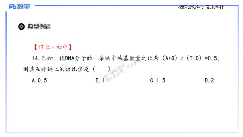 理论精讲02-分子生物学2-拾光_4-教培资料-26年最新资料-同步更新_初中高中教资_03科三专项（进去保存报考的学科即可）_01科目三FB网课、三色速记手册、知识点导图等推荐_初中