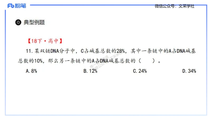 理论精讲02-分子生物学2-拾光_4-教培资料-26年最新资料-同步更新_初中高中教资_03科三专项（进去保存报考的学科即可）_01科目三FB网课、三色速记手册、知识点导图等推荐_初中
