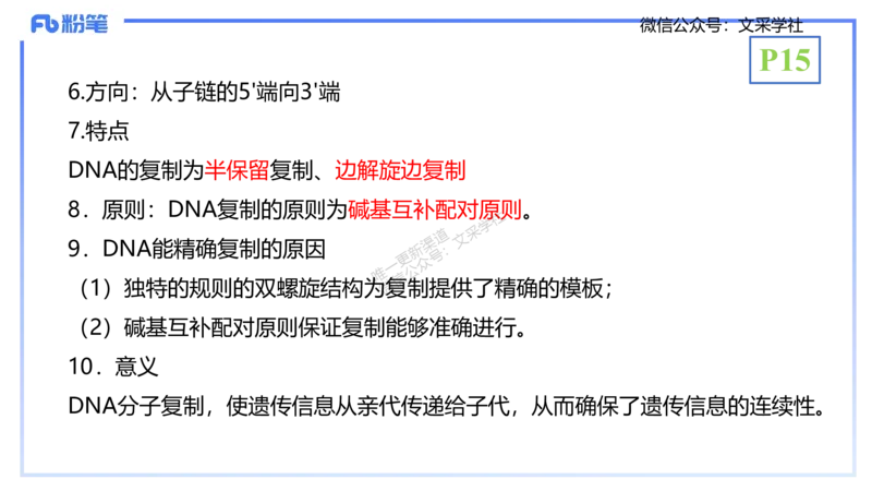 理论精讲02-分子生物学2-拾光_4-教培资料-26年最新资料-同步更新_初中高中教资_03科三专项（进去保存报考的学科即可）_01科目三FB网课、三色速记手册、知识点导图等推荐_初中