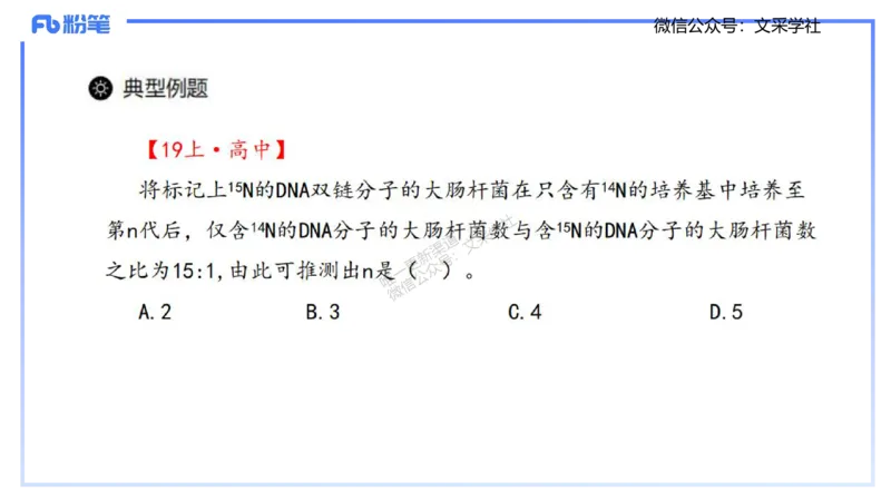 理论精讲02-分子生物学2-拾光_4-教培资料-26年最新资料-同步更新_初中高中教资_03科三专项（进去保存报考的学科即可）_01科目三FB网课、三色速记手册、知识点导图等推荐_初中