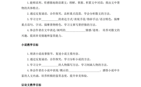 教师资格考试语文学科主观题答题模板汇总_4-教培资料-26年最新资料-同步更新_初中高中教资_03科三专项（进去保存报考的学科即可）_初中_初中语文-通关资料包_语文班级群文件