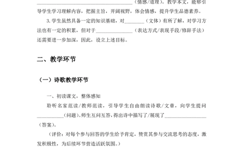 教师资格考试语文学科主观题答题模板汇总_4-教培资料-26年最新资料-同步更新_初中高中教资_03科三专项（进去保存报考的学科即可）_初中_初中语文-通关资料包_语文班级群文件