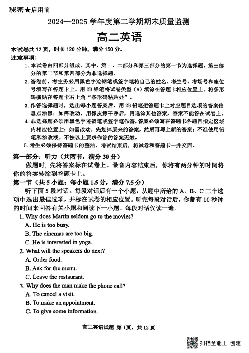 山东省东营市2024-2025学年高二下学期7月期末英语试题（含答案）_2025年7月_250710山东省东营市2024-2025学年高二下学期期末质量监测（全科）