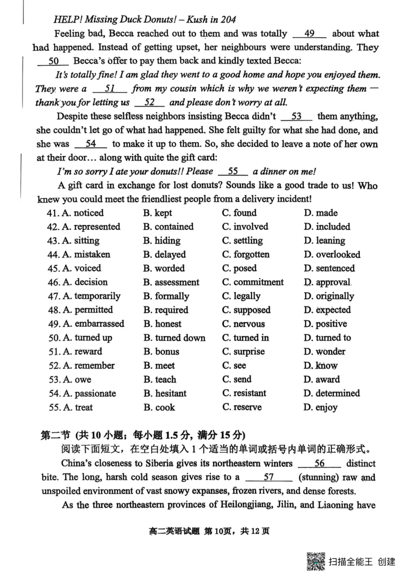 山东省东营市2024-2025学年高二下学期7月期末英语试题（含答案）_2025年7月_250710山东省东营市2024-2025学年高二下学期期末质量监测（全科）