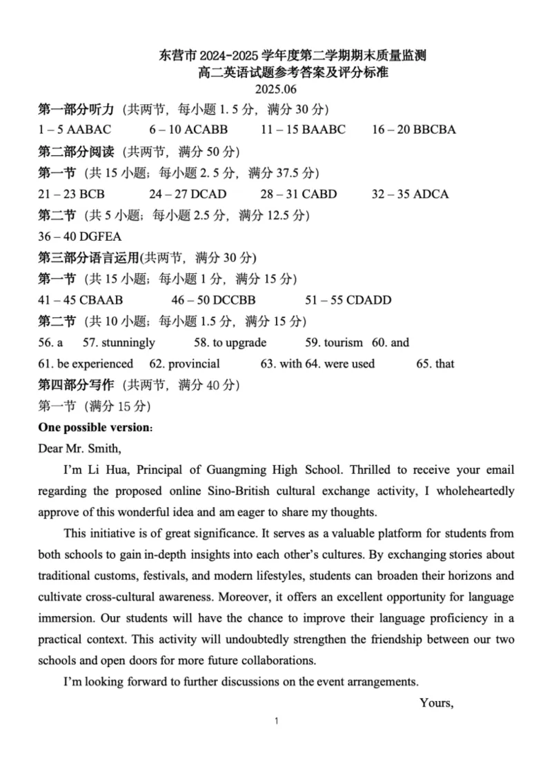 山东省东营市2024-2025学年高二下学期7月期末英语试题（含答案）_2025年7月_250710山东省东营市2024-2025学年高二下学期期末质量监测（全科）