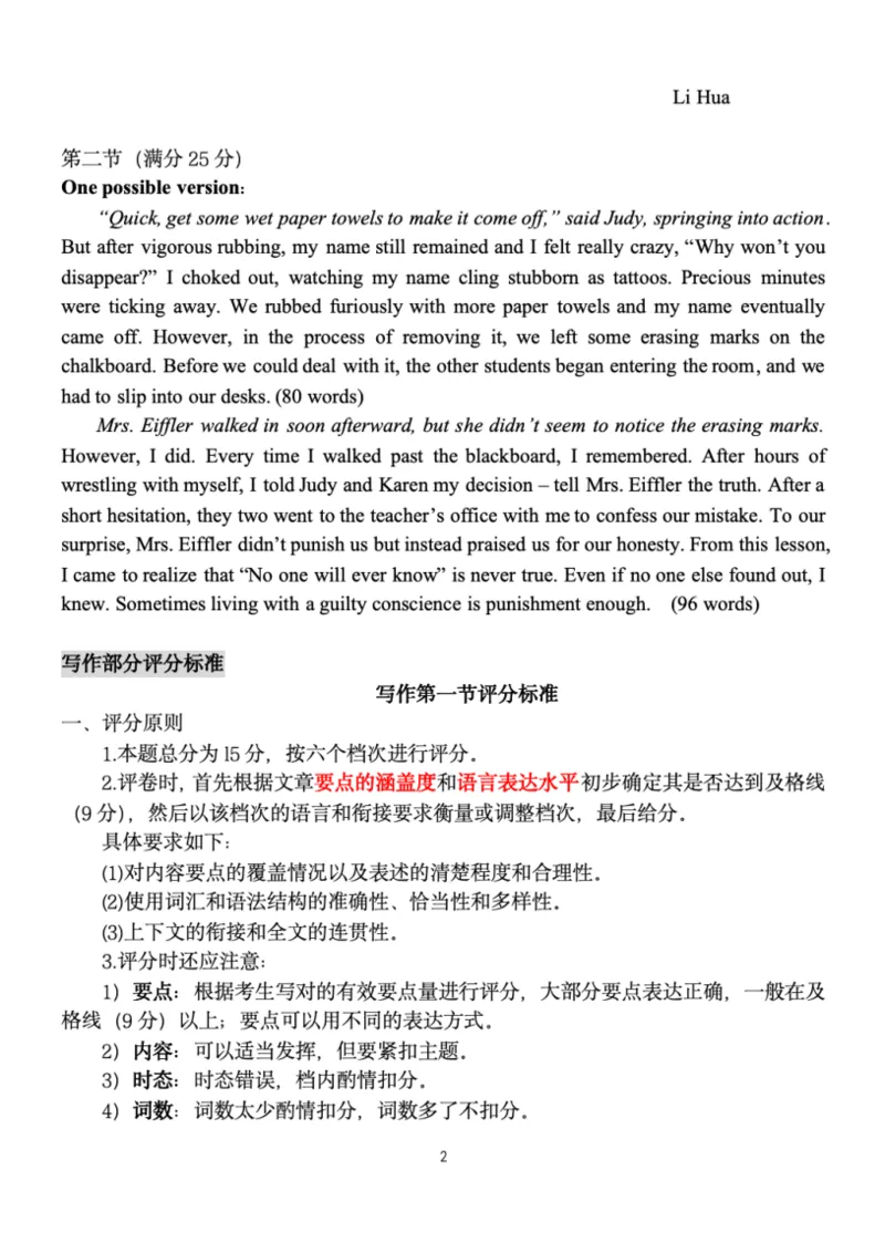 山东省东营市2024-2025学年高二下学期7月期末英语试题（含答案）_2025年7月_250710山东省东营市2024-2025学年高二下学期期末质量监测（全科）