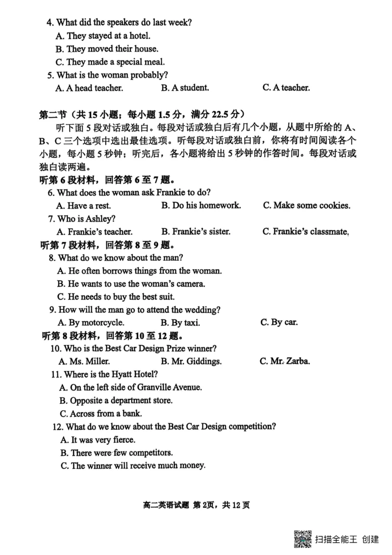 山东省东营市2024-2025学年高二下学期7月期末英语试题（含答案）_2025年7月_250710山东省东营市2024-2025学年高二下学期期末质量监测（全科）
