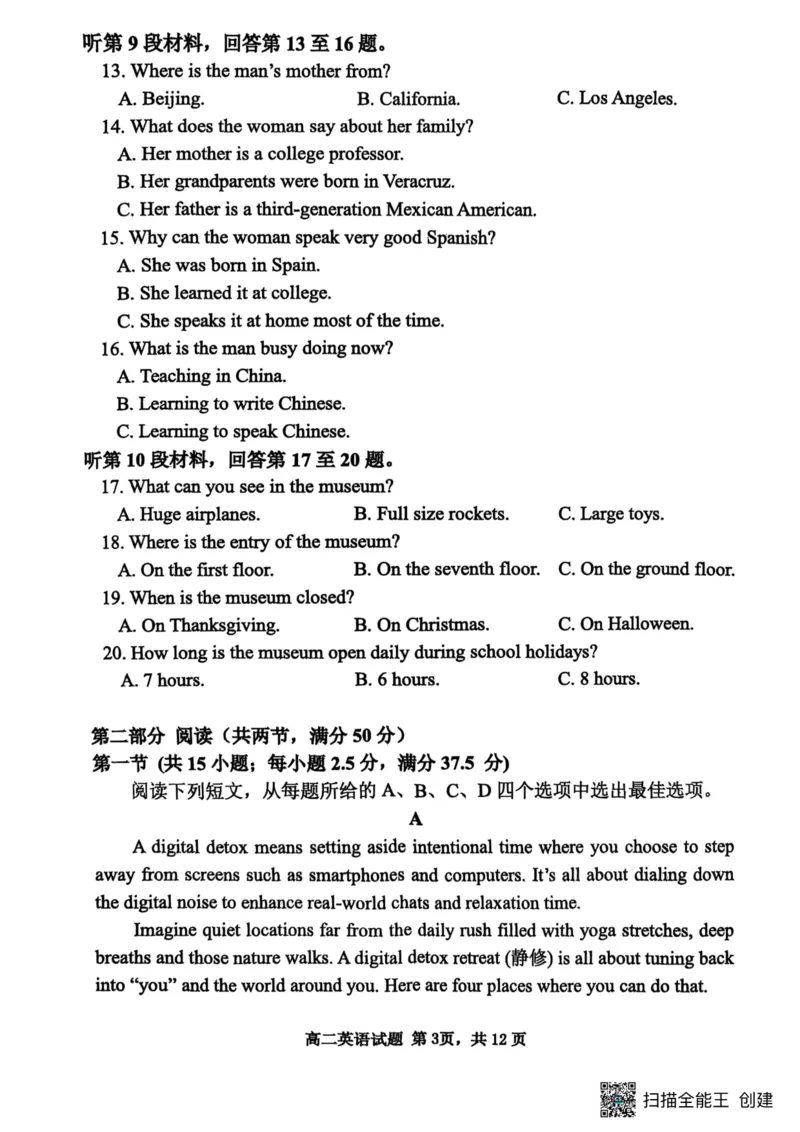 山东省东营市2024-2025学年高二下学期7月期末英语试题（含答案）_2025年7月_250710山东省东营市2024-2025学年高二下学期期末质量监测（全科）