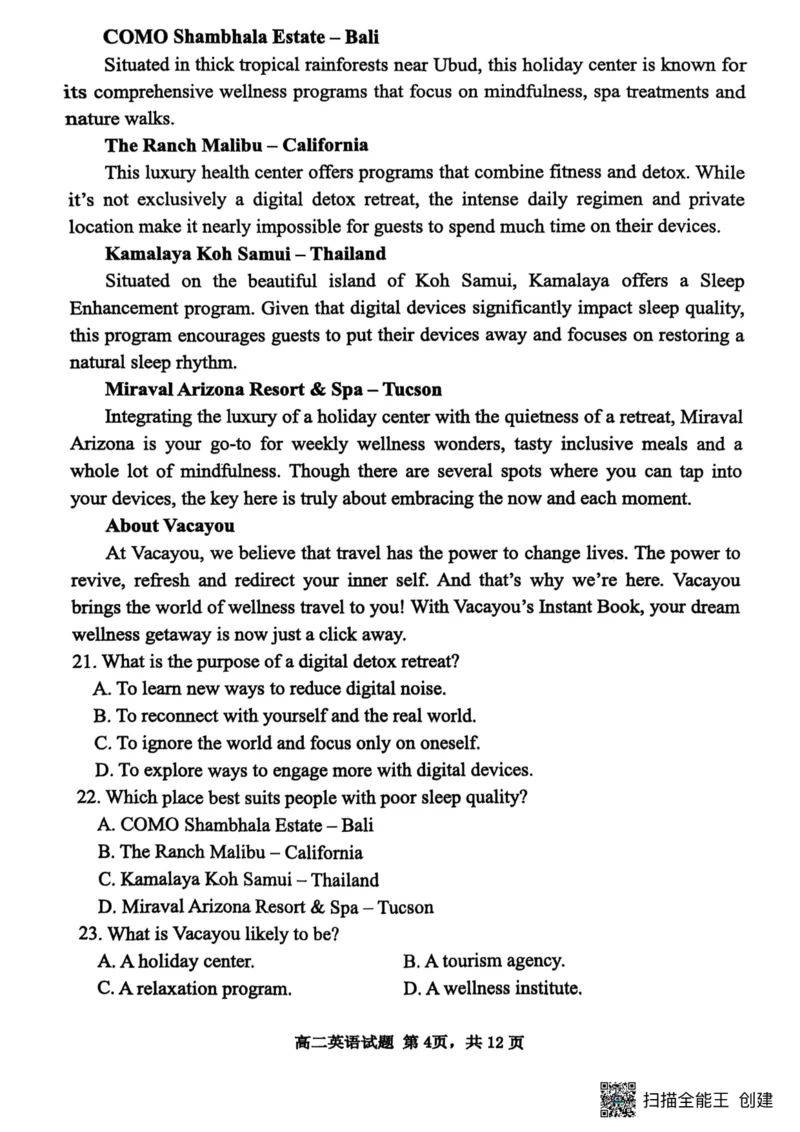 山东省东营市2024-2025学年高二下学期7月期末英语试题（含答案）_2025年7月_250710山东省东营市2024-2025学年高二下学期期末质量监测（全科）
