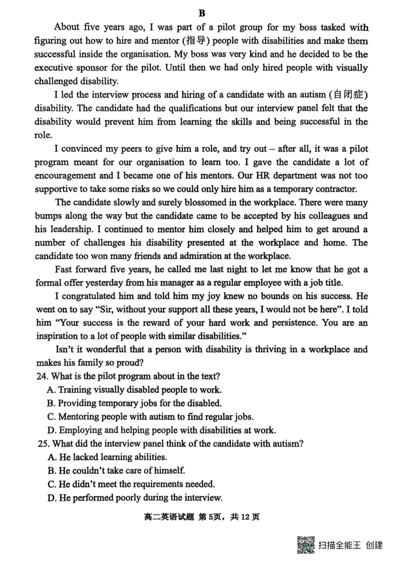 山东省东营市2024-2025学年高二下学期7月期末英语试题（含答案）_2025年7月_250710山东省东营市2024-2025学年高二下学期期末质量监测（全科）