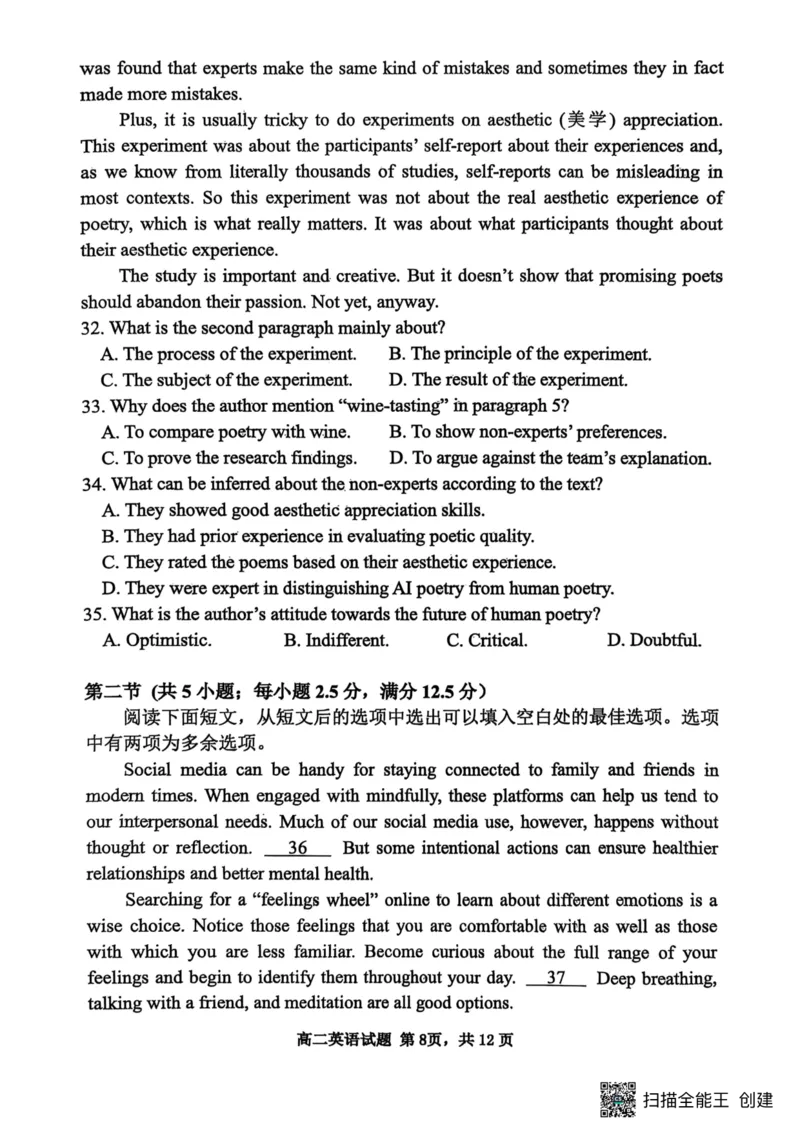 山东省东营市2024-2025学年高二下学期7月期末英语试题（含答案）_2025年7月_250710山东省东营市2024-2025学年高二下学期期末质量监测（全科）