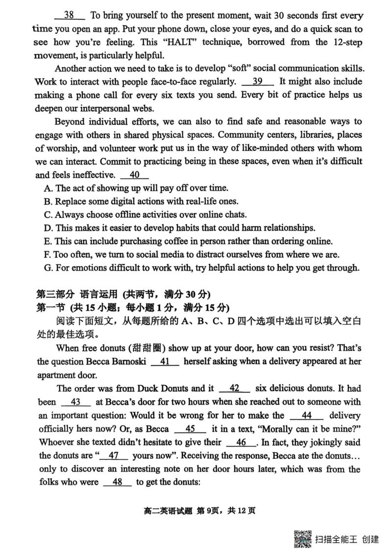 山东省东营市2024-2025学年高二下学期7月期末英语试题（含答案）_2025年7月_250710山东省东营市2024-2025学年高二下学期期末质量监测（全科）