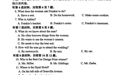 山东省东营市2024-2025学年高二下学期7月期末英语试题（含答案）_2025年7月_250710山东省东营市2024-2025学年高二下学期期末质量监测（全科）