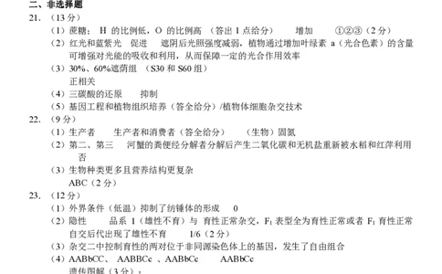 2512浙江省Z20名校联盟高三第二次联考生物答案_2025年12月_251216Z20名校联盟（浙江省名校新高考研究联盟）2026届高三第二次联考（全科）