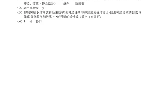 2512浙江省Z20名校联盟高三第二次联考生物答案_2025年12月_251216Z20名校联盟（浙江省名校新高考研究联盟）2026届高三第二次联考（全科）