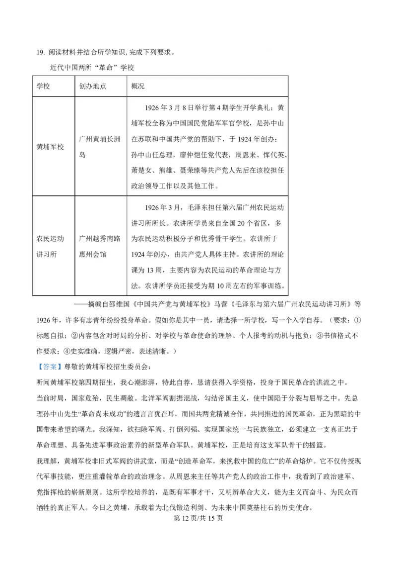 历史答案-2512广州零模_2025年12月_251225广东省广州市2026届高三年级上学期12月调研测试（广州零模）（全科）
