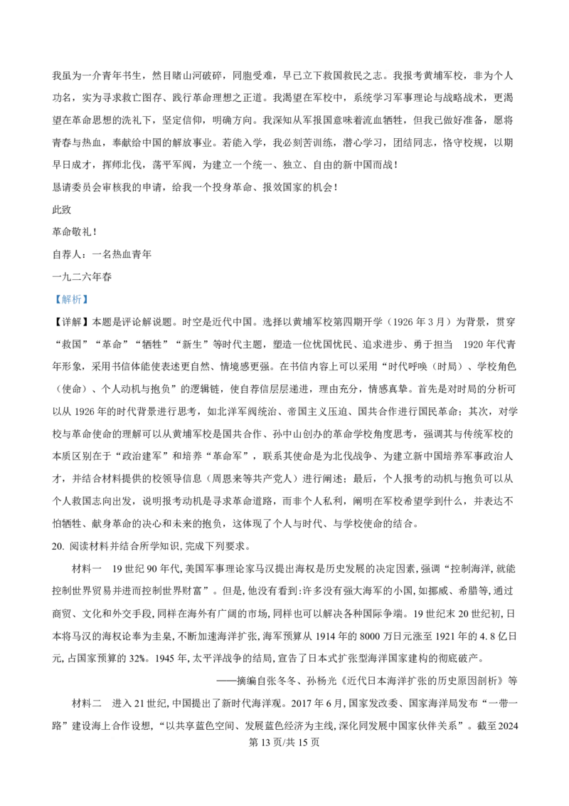 历史答案-2512广州零模_2025年12月_251225广东省广州市2026届高三年级上学期12月调研测试（广州零模）（全科）
