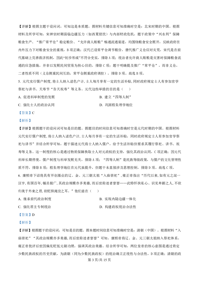 历史答案-2512广州零模_2025年12月_251225广东省广州市2026届高三年级上学期12月调研测试（广州零模）（全科）