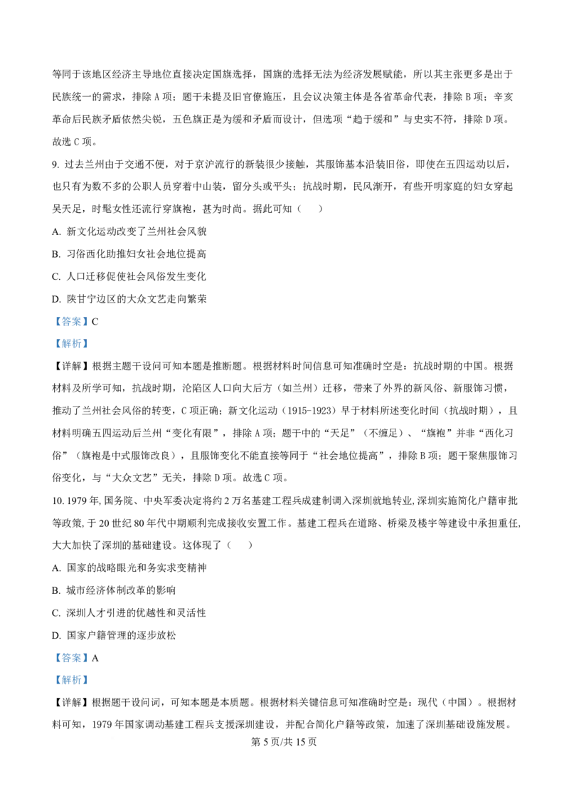 历史答案-2512广州零模_2025年12月_251225广东省广州市2026届高三年级上学期12月调研测试（广州零模）（全科）